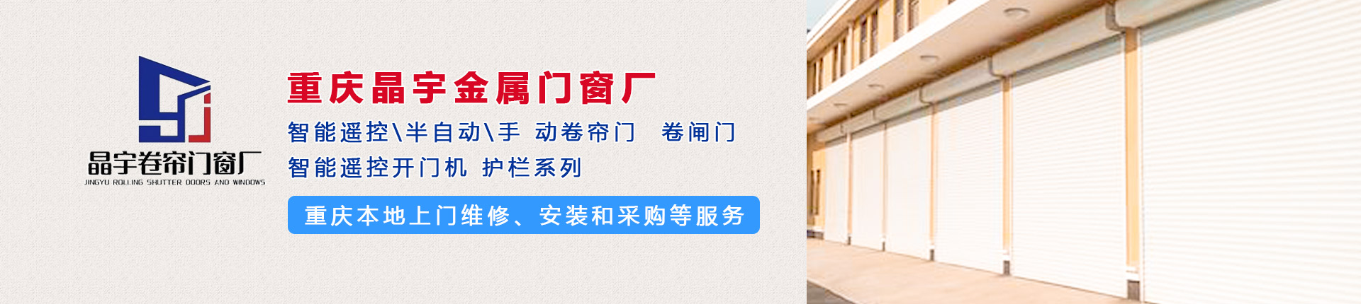重慶卷簾門（mén）生產批發安裝工（gōng）程服務商（shāng）
